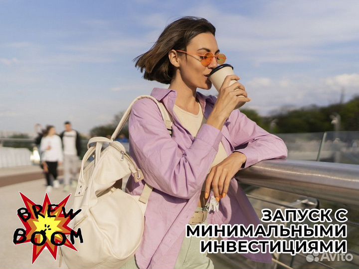 Ваш кофейный бизнес - brewбум