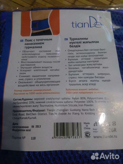 Пояс с точечным нанесением турмалина