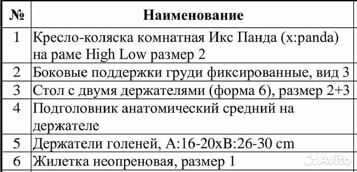 Кресло-коляска комнатная Икс Панда (X:Panda)