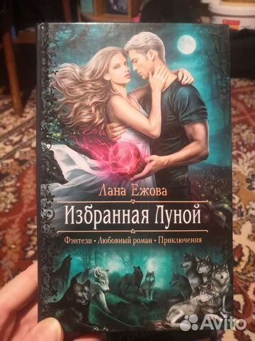 Книги.Альмира Рай.Лана Ежова.Марина Андреева и др