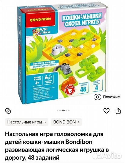 Настольная игра головоломка детская Кошки мышки