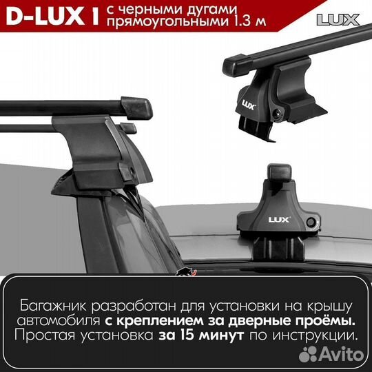 Багажник D-LUX 1 B на Kia Opirus седан 2002-2010