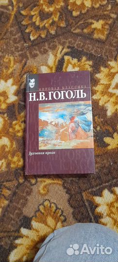 Бунин,Шукшин,Шаламов,Рид,Гоголь