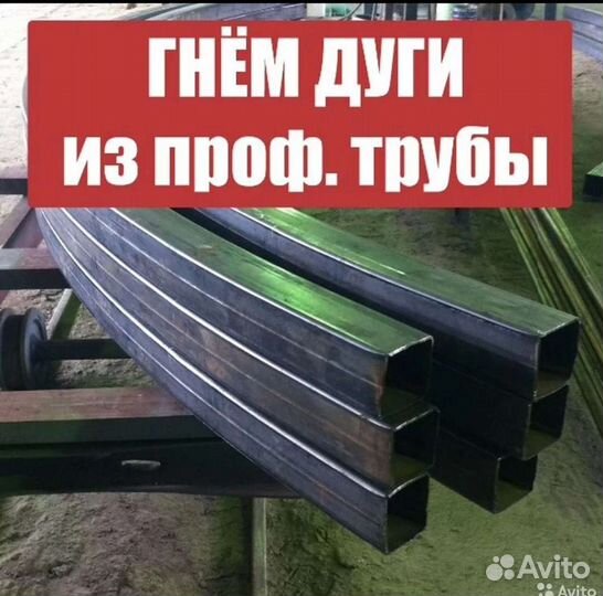 Услуги трубогиба. Гнём дуги для навеса. Гибка