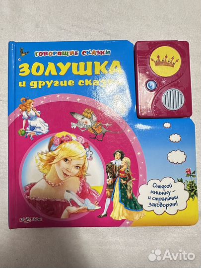 Книга детская с озвучкой