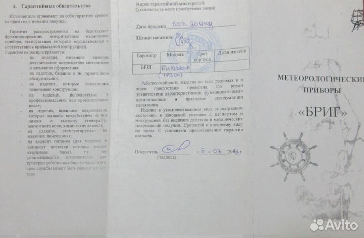 Барометр метеостанция бриг 
