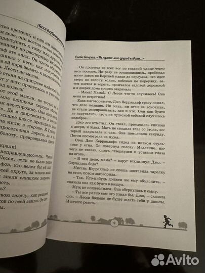 Эрик Найт Лесси возвращается домой