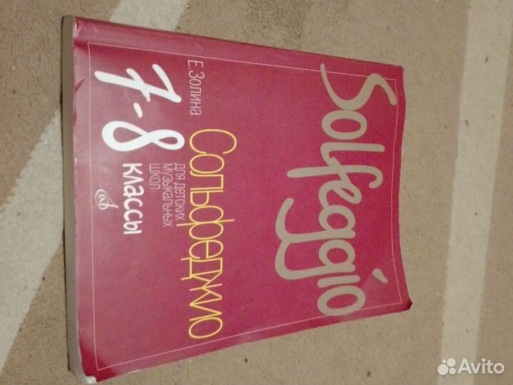 Учебник сольфеджио 7-8 класс