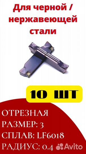 Пластины токарные отрезные mgmn300 LF6018