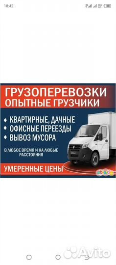 Грузоперевозки переезды грузчики газель