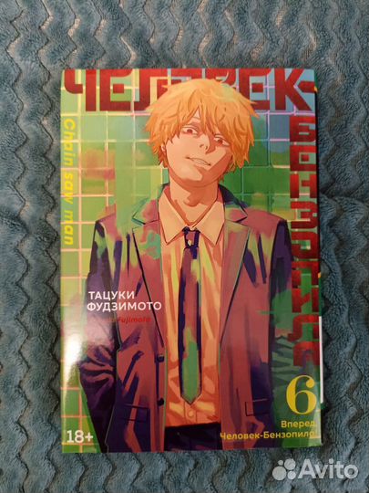 Манга человек бензопила 6-7-8-9