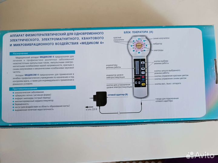 Медиком 4 Аппарат физиотерапевтический