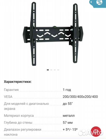 Кронштейн для телевизора