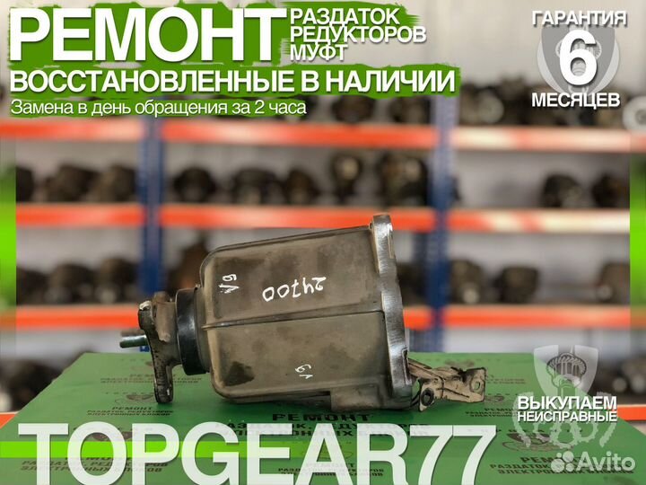 Муфта полного привода Киа Соренто Гарантия 6 мес