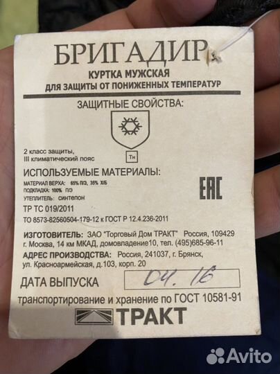 Спецодежда зимняя