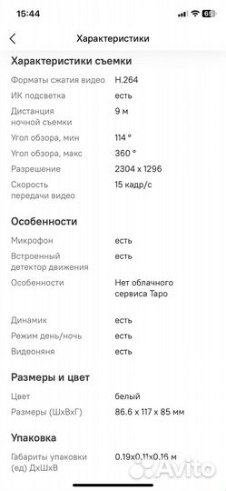 Камера видеонаблюдения IP TP-link Tapo C210