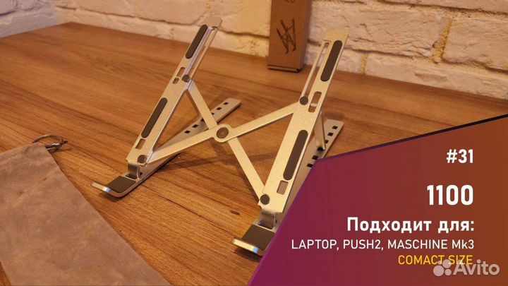 Стойка для ноутбука