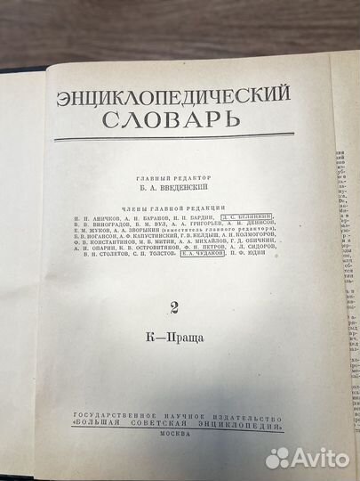 Большая советская энциклопедия в 3-х томах 1953 г