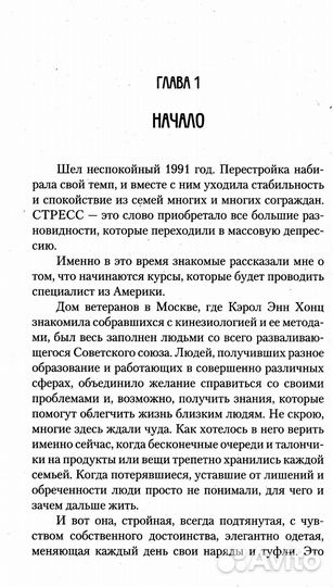 Целебное прикосновение. Кинезиология. 9-е изд