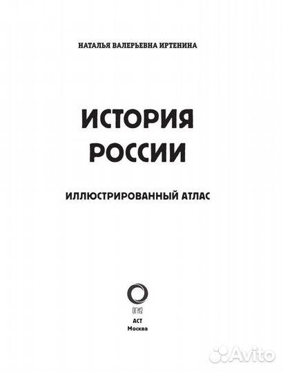 История России иллюстрированный атлас