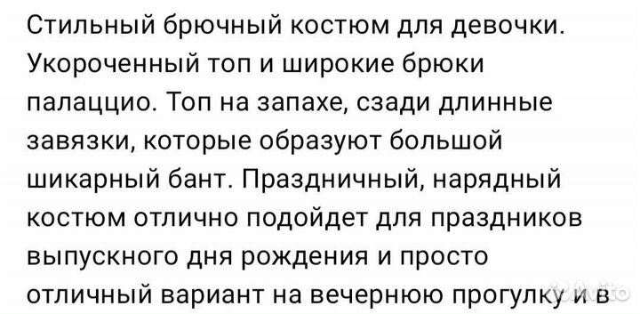 Брючный костюм