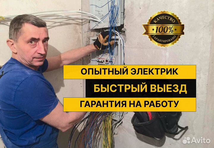 Электрик, Электромонтаж, Ремонт проводки, розеток