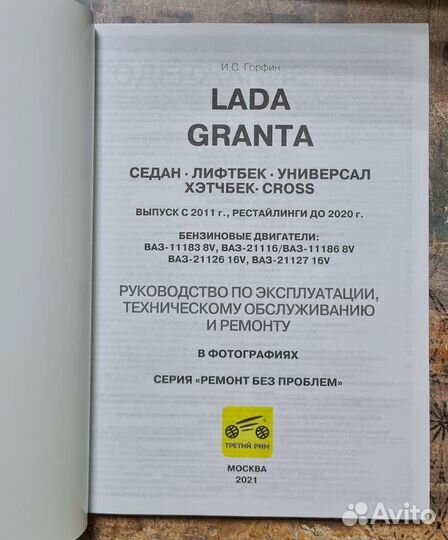 LADA Granta Лада Гранта Руководство по ремонту