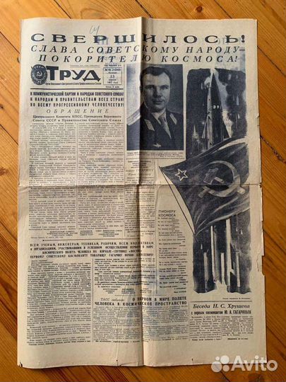 Газета Труд 1961 Ю.Гагарин полет в космос