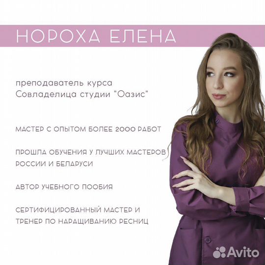 Обучение наращиванию ресниц