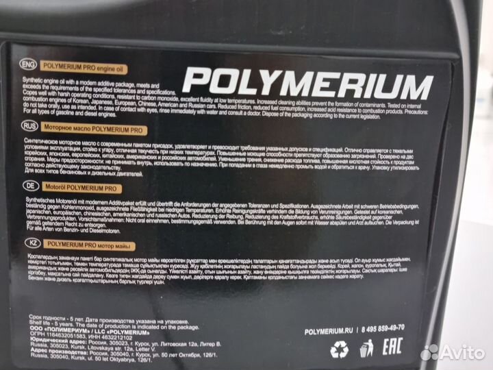 Моторное масло polymerium PRO 5W-40 A3/B4 (4L)