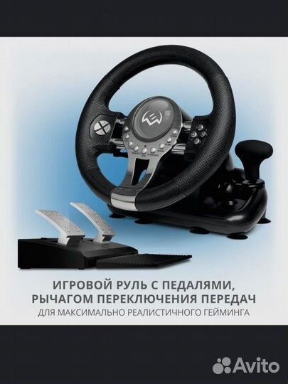 Игровой руль