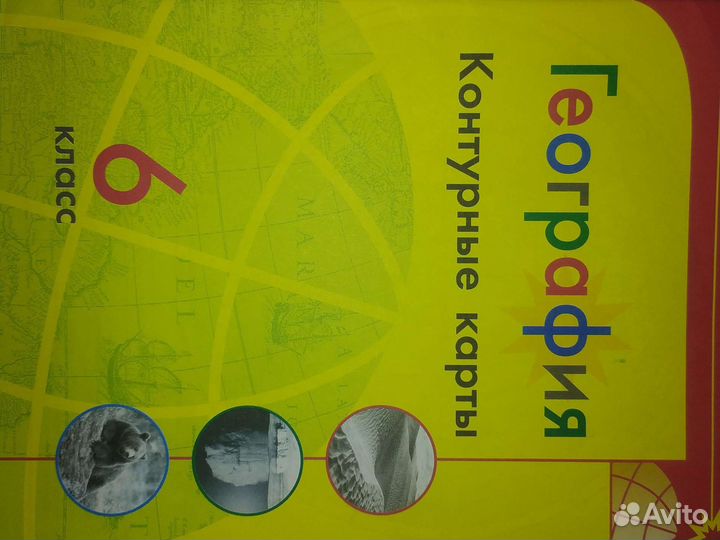 Контурные карты по географии 5-6 класс