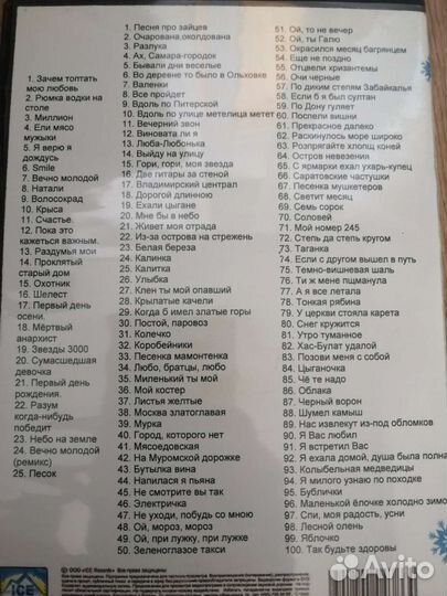 Диски караоке российская эстрада песни