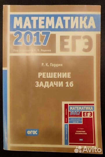 Книги для подготовки к егэ по математике