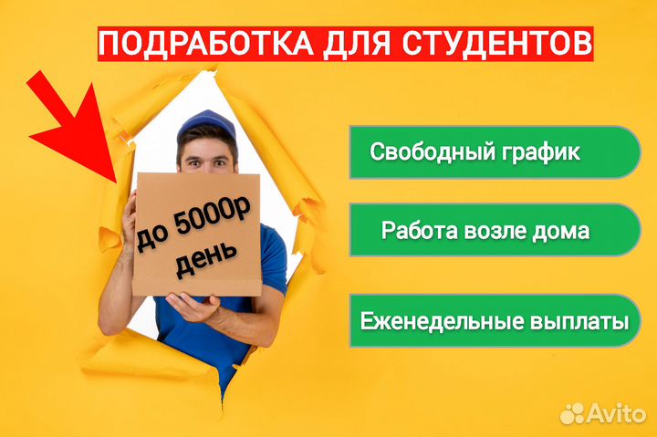 Подработка по вечерам для студентов
