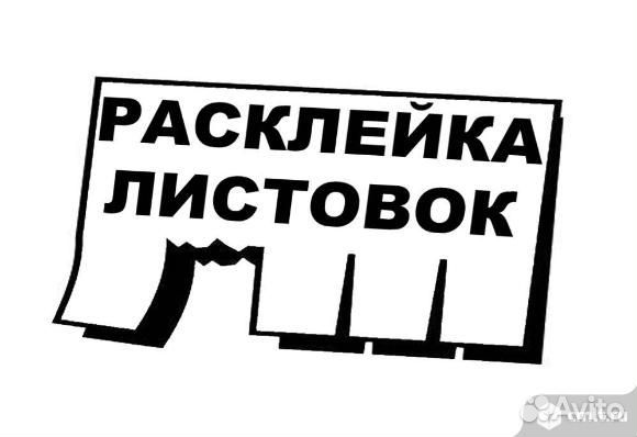 Расклейщик объявлений