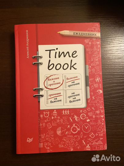 Ежедневник