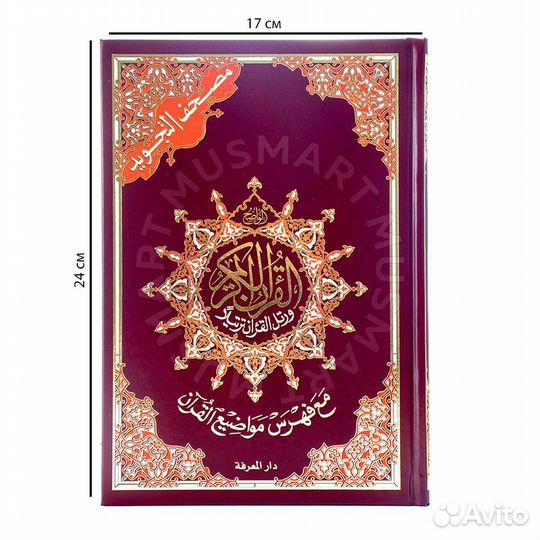 Мусхаф с таджвидом и глоссарием (с QR на страницах