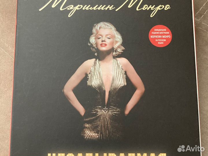 Книга в футляре Мерлин Монро