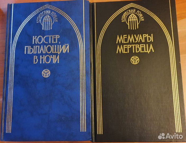 Серия Готический роман, изд-во Терра