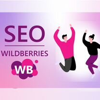 Создание карточек товара на wildberries, ozon, SEO