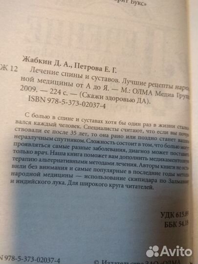 Лечение спины и суставов. Лучшие рецепты народной