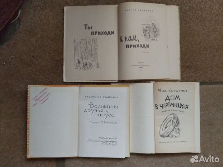 Детские книги, издания 1960х годов