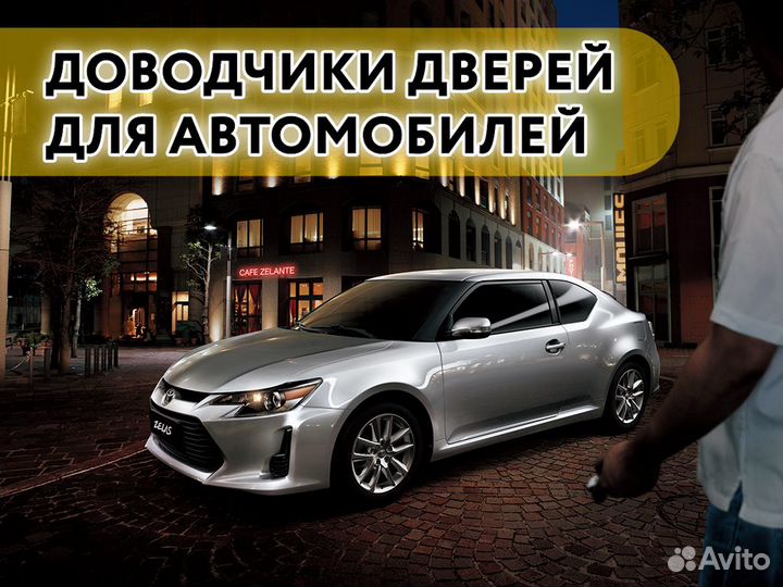 Доводчики дверей Toyota Zelas 2010-2017