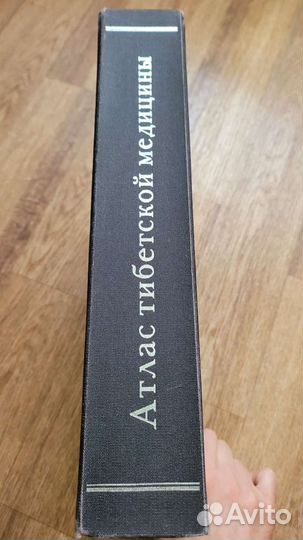 Атлас тибетской медицины