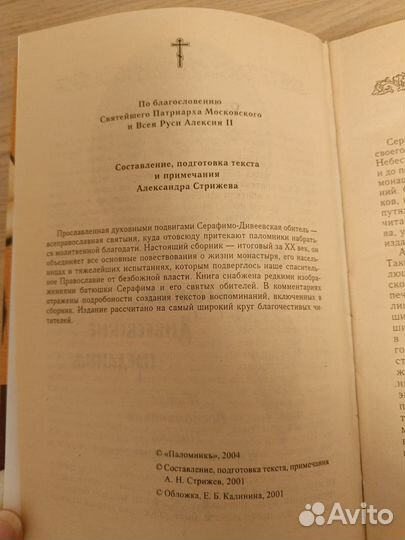 Православные книги для взрослых и детей