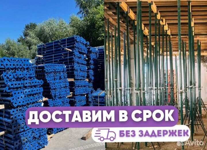 Стойка телескопическая для опалубки (аренда)