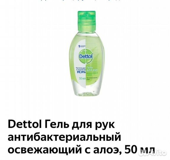 Гель для рук Dettol антибактериальный