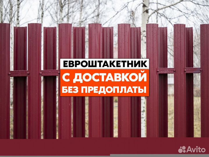 Штакетник для сада