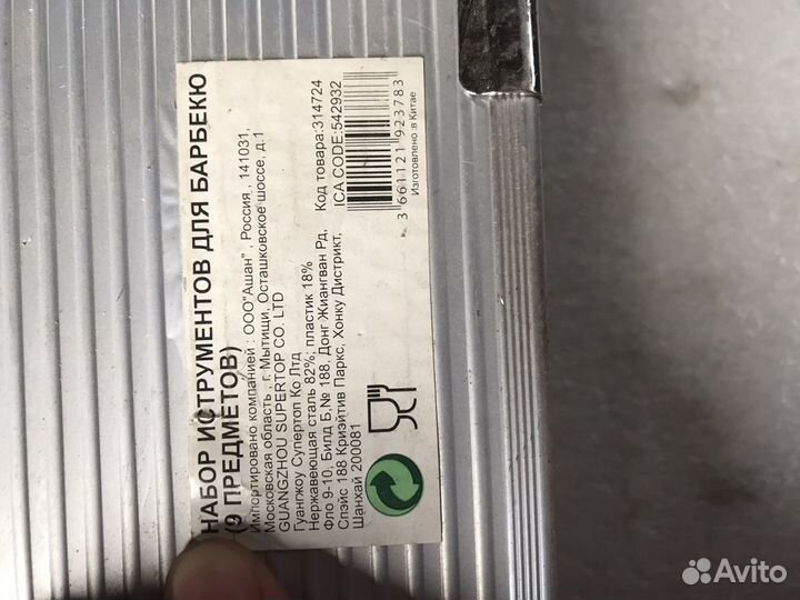 Набор для барбекю